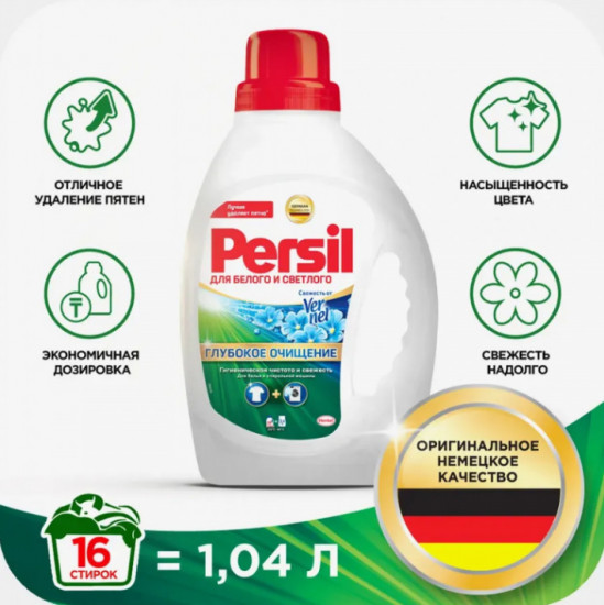 Гель для стирки белого и светлого белья «Deep Clean»