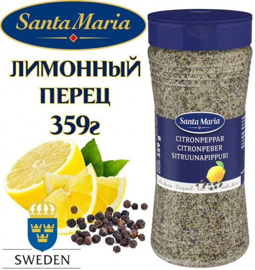 Перец с лимонным ароматом «Citronpeppar»