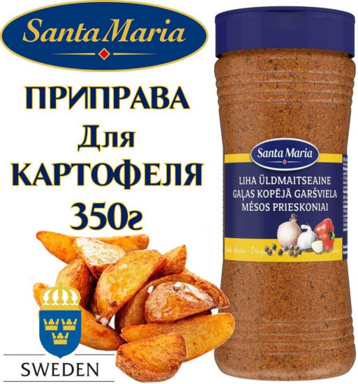 Приправа к картофелю