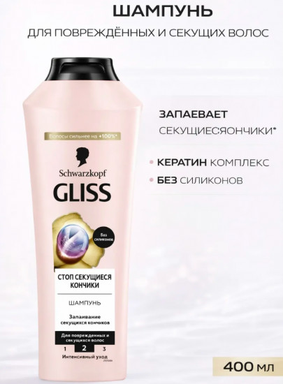 Шампунь для поврежденных и секущихся волос «Стоп секущиеся кончики»