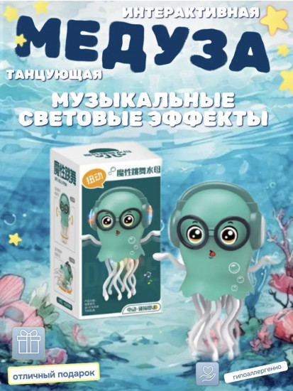 Игрушка музыкальная «Танцующая медуза»