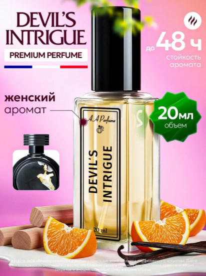 Духи женские «Devils intrigue»