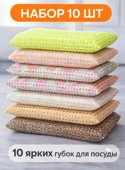 Набор губок для посуды
