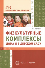 Физкультурные комплексы дома