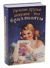 Сейф-книга с ключом «Лучшие друзья девушек»