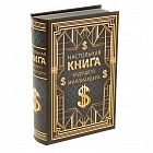 Сейф-книга «Настольная книга будущего миллионера»