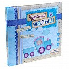 Фотоальбом в подарочной упаковке «Малыш»