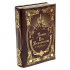 Сейф-книга тиснение на коже «Казна Его Величества»
