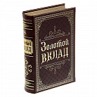 Сейф-книга «Золотой вклад» 12,7 х 18,7 см