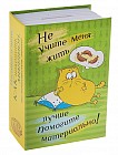 Сейф-копилка «Не учите меня жить»