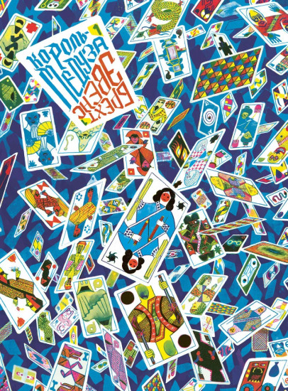 Король-медуза. Книга 1