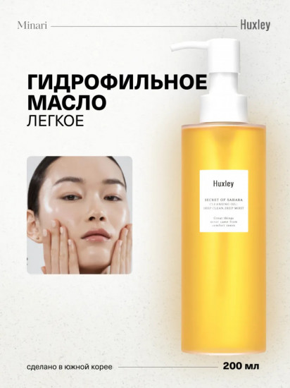 Гидрофильное масло для лица