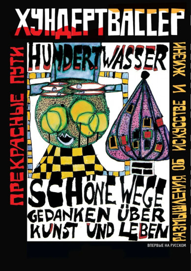 Прекрасные пути