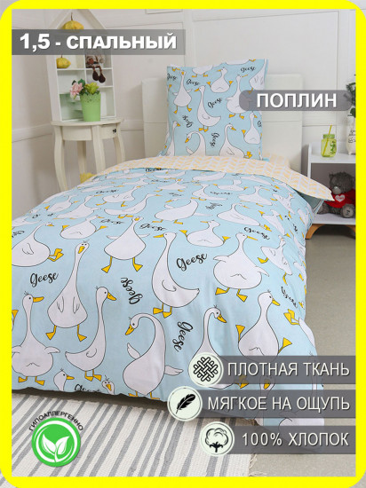 Комплект постельного белья «Гусь»