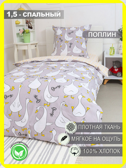 Комплект постельного белья «Гусь»