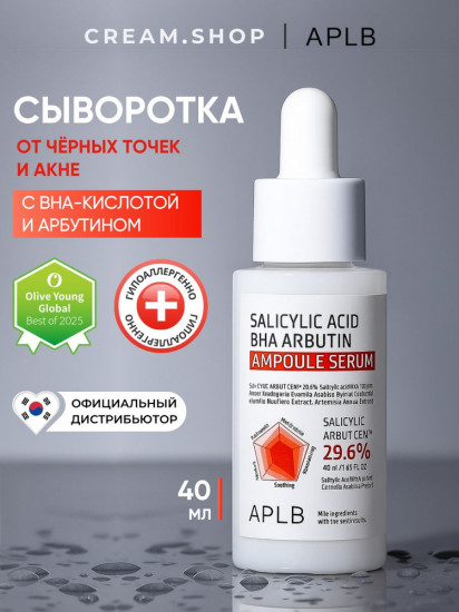 Противовоспалительная сыворотка с салициловой кислотой и арбутином Salicylic Acid BHA Arbutin Ampoule Serum