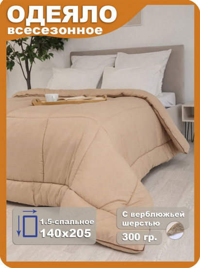 Одеяло «Camel»