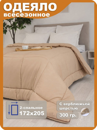 Одеяло «Camel»