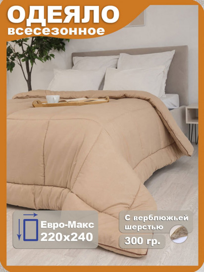 Одеяло «Camel»