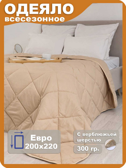 Одеяло «Camel»
