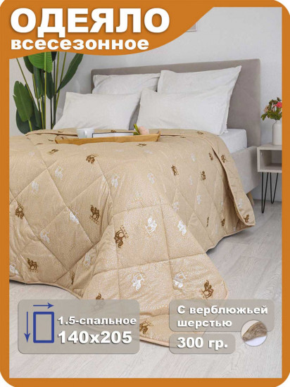 Одеяло «Люкс»