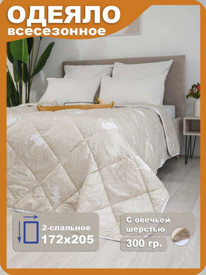 Одеяло «Люкс»