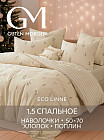 1.5-спальное