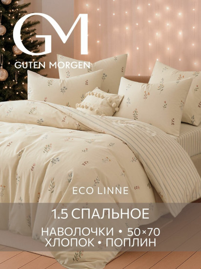 Комплект постельного белья «Люмьер»