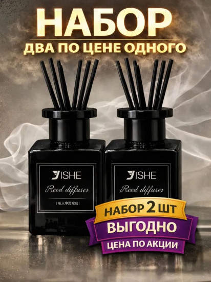 Набор диффузоров с палочками