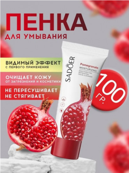 Пенка для умывания с экстрактом граната