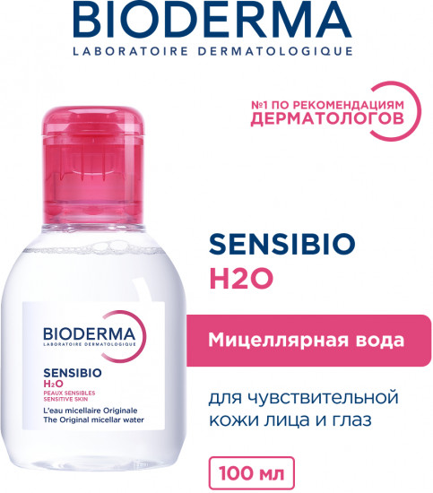 Мицеллярная вода для чувствительной кожи «Sensibio H2O»