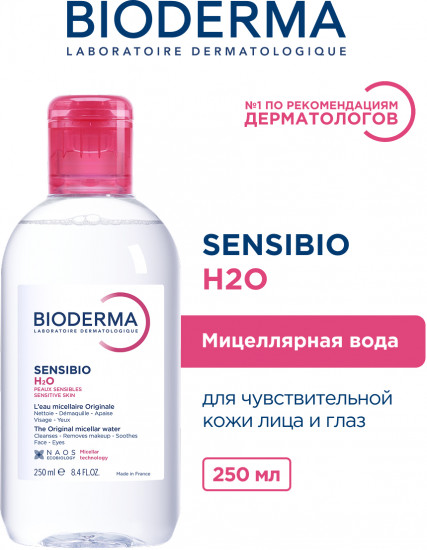 Мицеллярная вода для чувствительной кожи «Sensibio H2O»