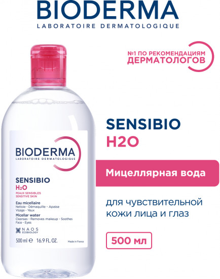 Мицеллярная вода для чувствительной кожи «Sensibio H2O»