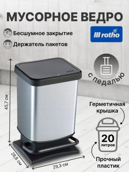 Мусорное ведро для кухни с педалью и крышкой