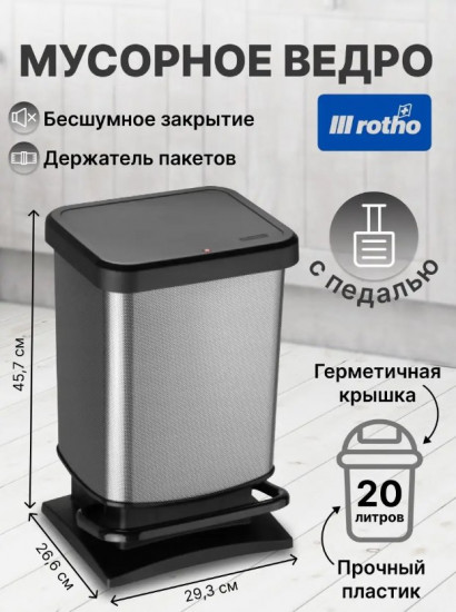 Мусорное ведро для кухни с педалью и крышкой