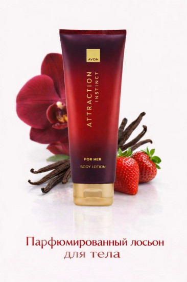 Парфюмированный лосьон для тела «Attraction Instinct»