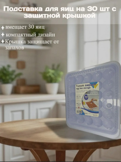 Контейнер для яиц