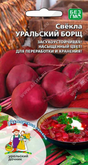 Семена свеклы столовой «Уральский борщ»