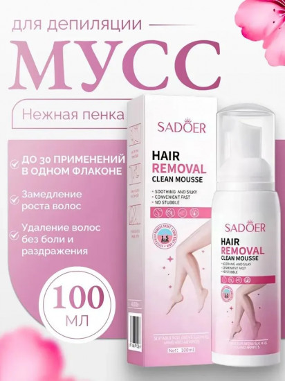 Мусс для удаления волос «Sadoer hair removal clean mousse»