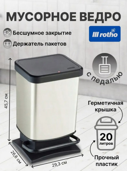 Мусорное ведро для кухни с педалью и крышкой