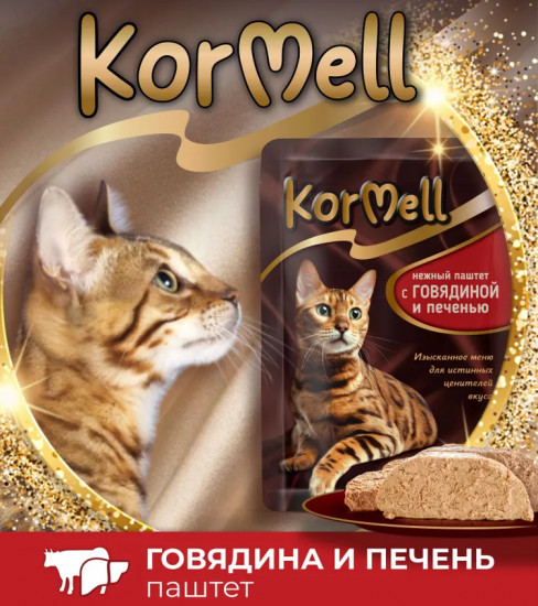 Паштет с говядиной и печенью для кошек