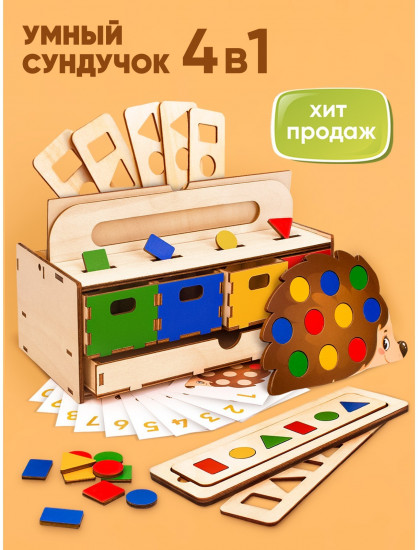 Сортер «Умный сундучок»