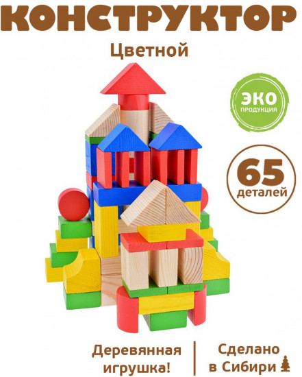 Конструктор «Цветной»