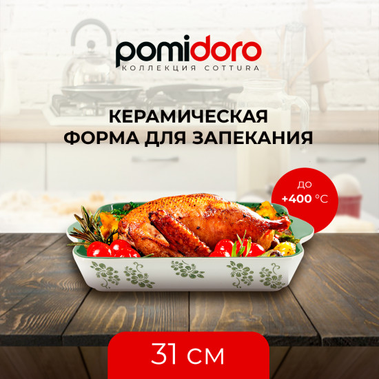 Форма для запекания