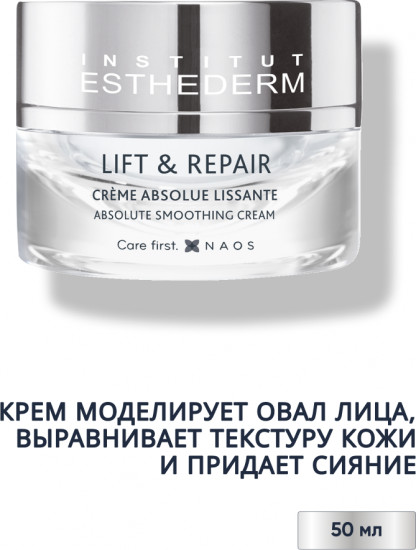 Реструктурирующий разглаживающий крем для лица «Lift Creme Absolue Lissante P»