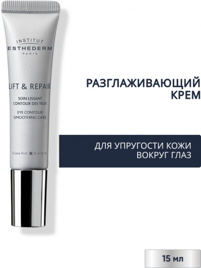 Разглаживающий крем для упругости кожи вокруг глаз «Lift Gel Soin Lissant Ctr Des Yeux T»