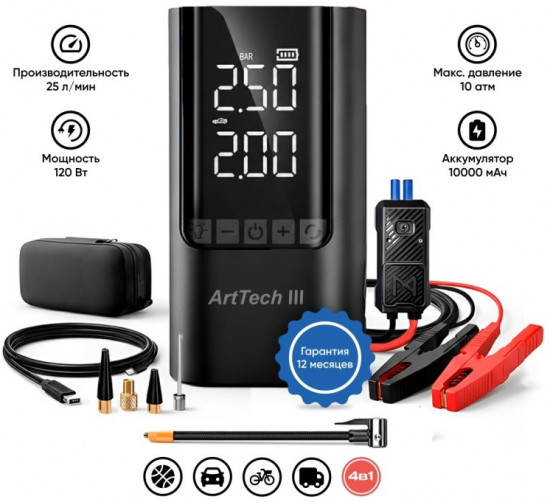 Автокомпрессор с пусковым зарядом ArtTech ZARQ 4в1
