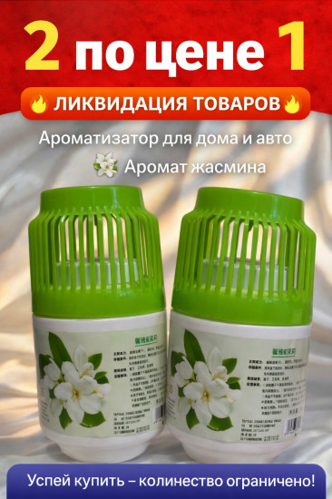 Набор аромадиффузоров для дома и авто