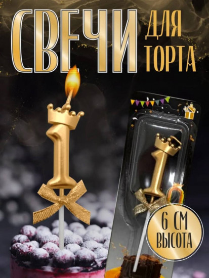 Праздничная свеча с короной