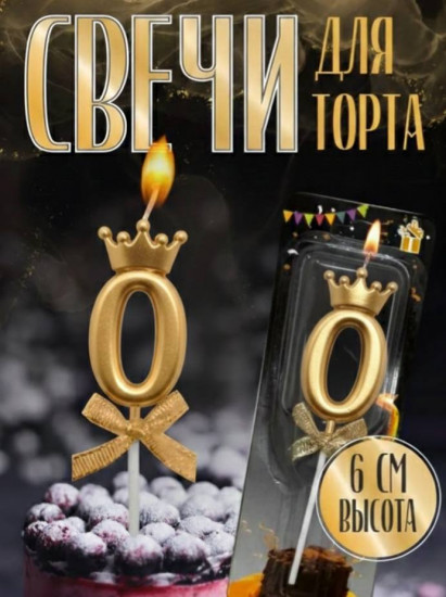 Праздничная свеча с короной